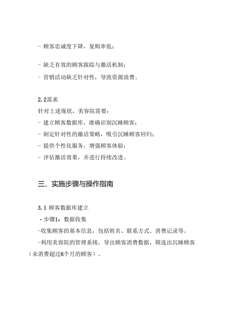 美容院沉睡顾客激活方案.docx_第2页