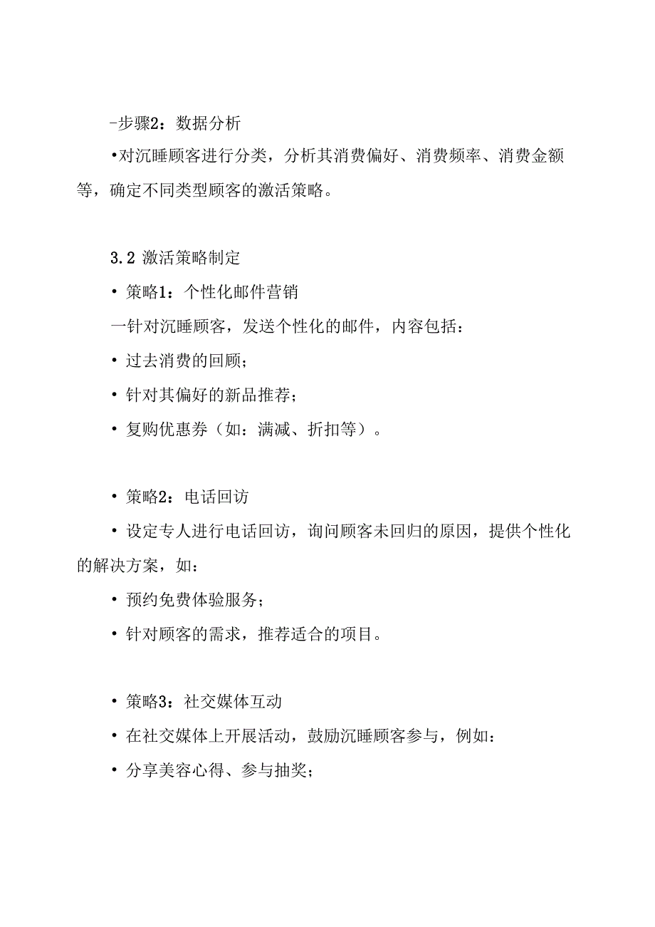 美容院沉睡顾客激活方案.docx_第3页