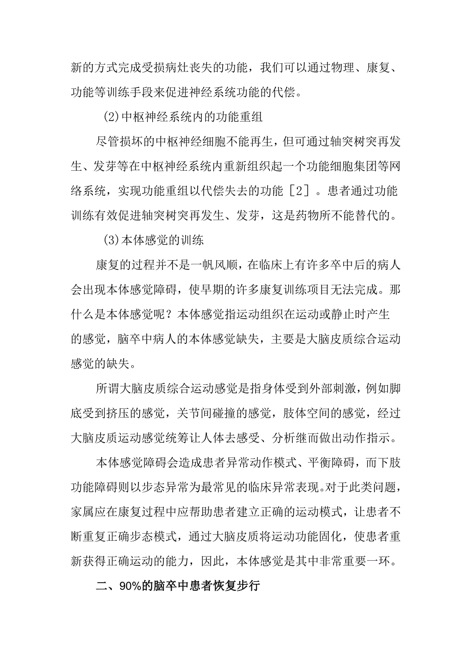 【康复科普】脑卒中康复用对方法事半功倍——康复治疗的重要性.docx_第2页