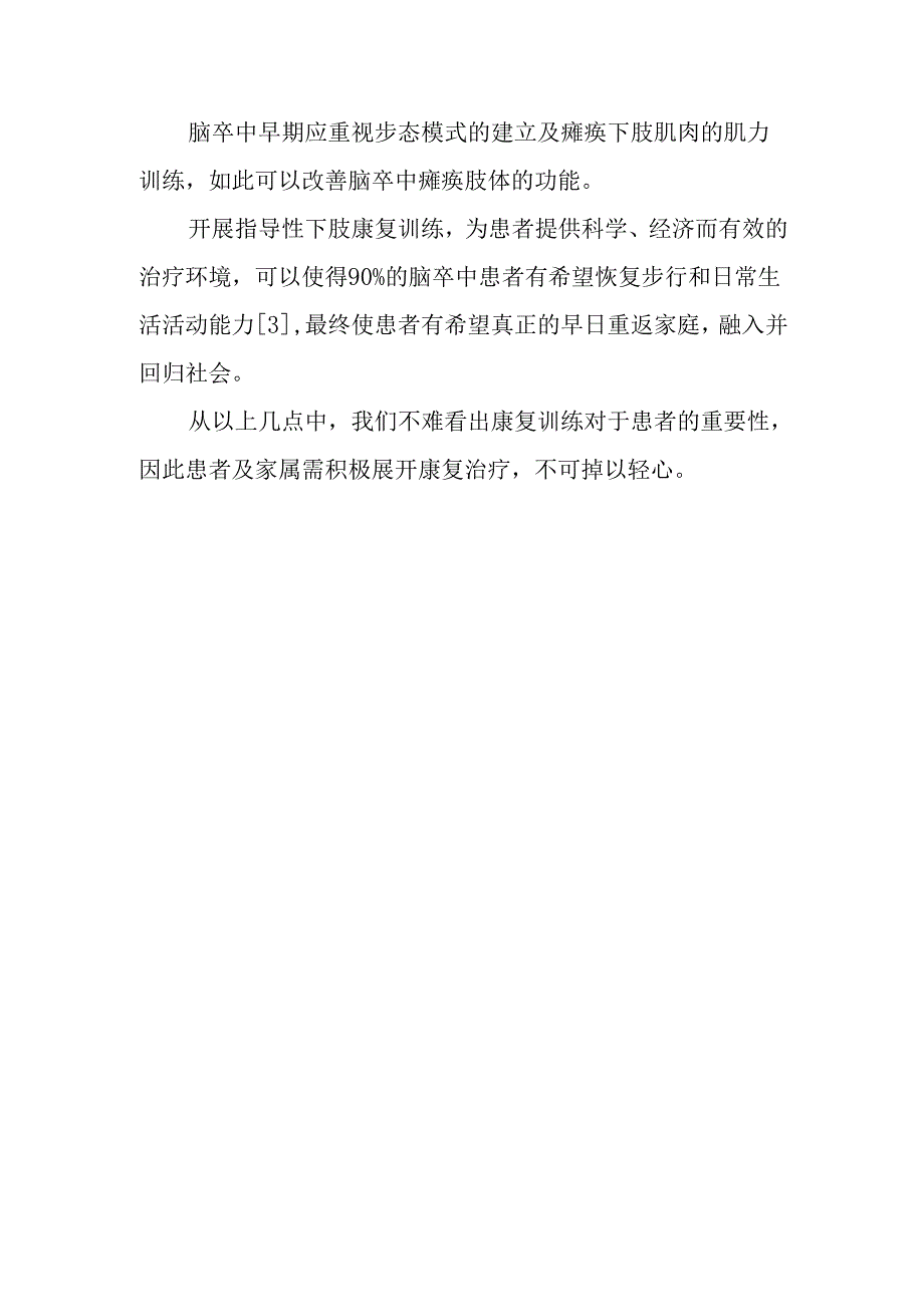【康复科普】脑卒中康复用对方法事半功倍——康复治疗的重要性.docx_第3页