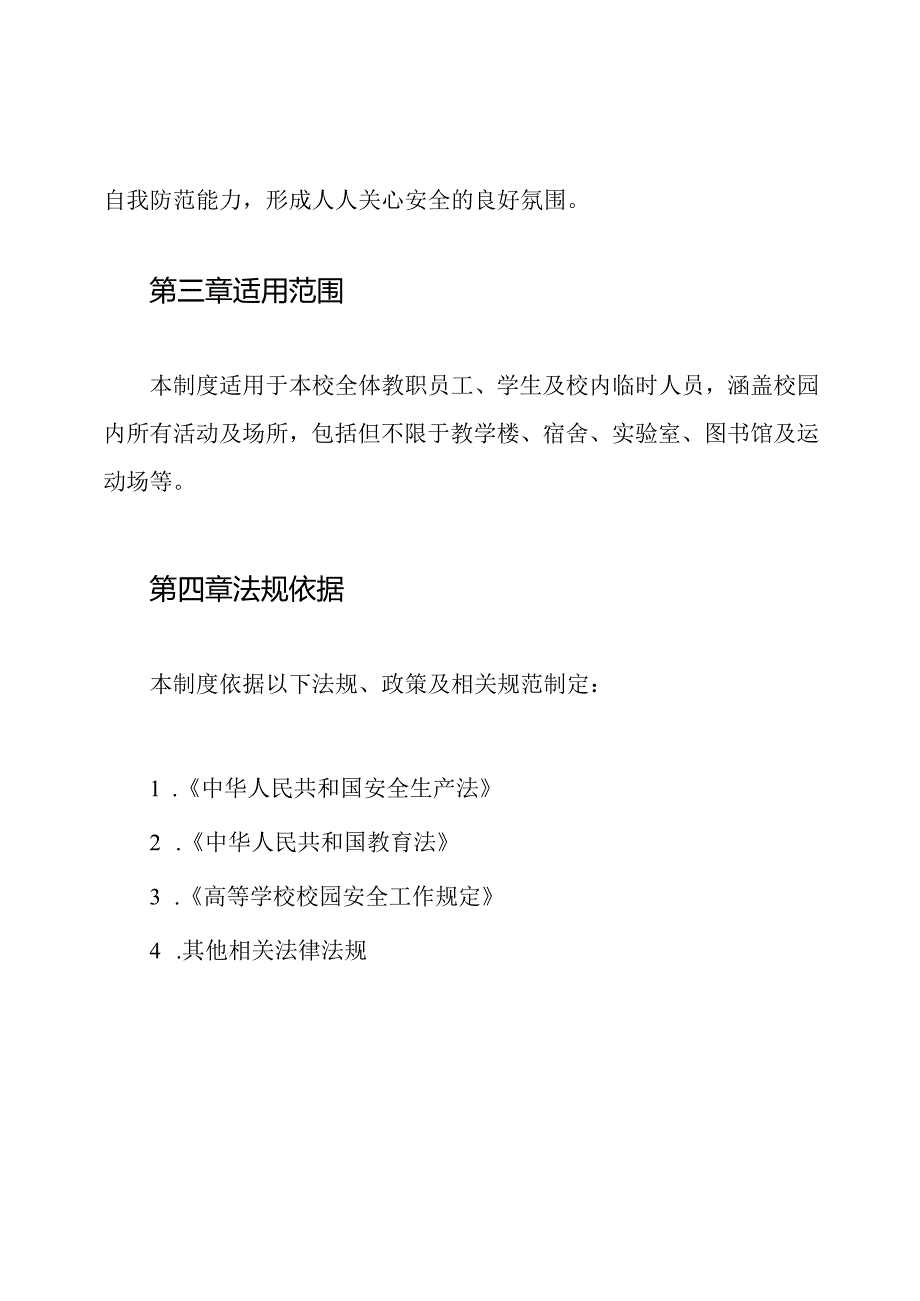 校园安全防范制度.docx_第2页