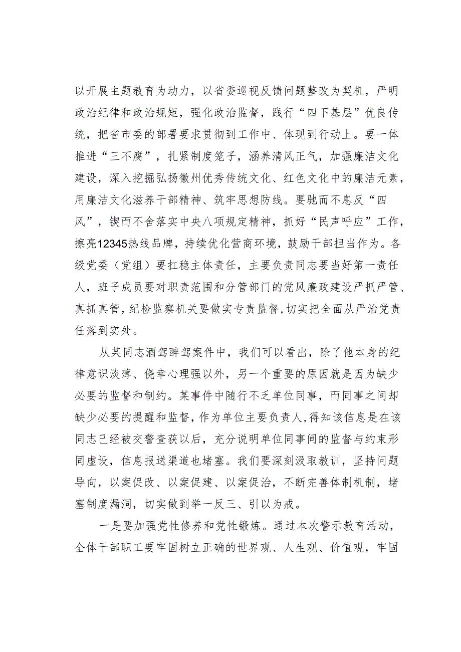 某某市纪委书记在全市“以案四说”警示教育大会上的讲话.docx_第3页