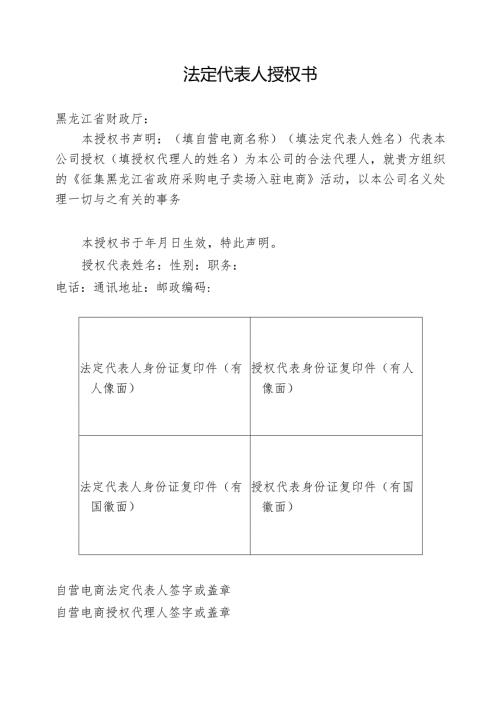 法定代表人授权书.docx