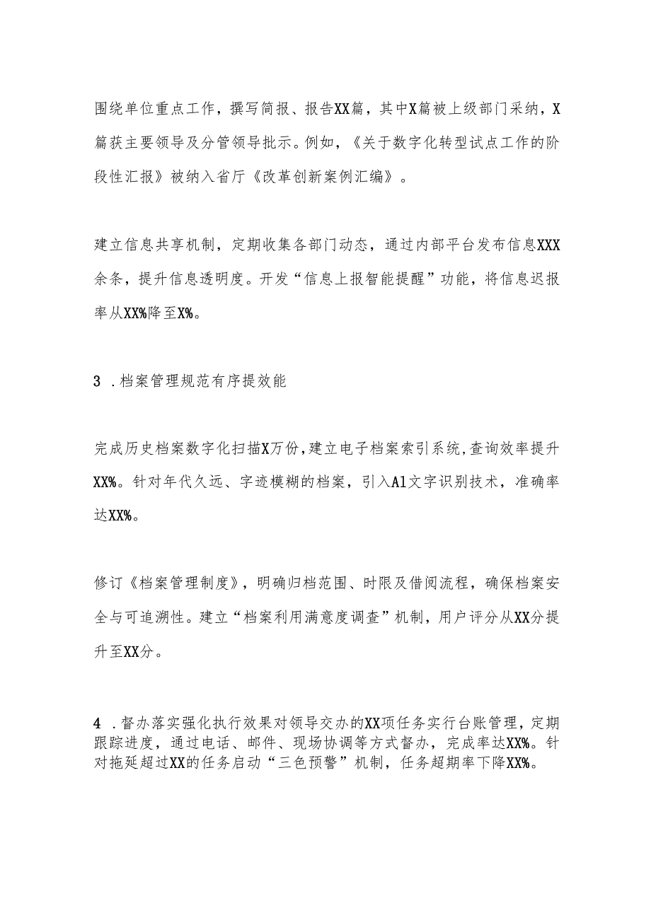 XX年度办公室工作人员工作总结.docx_第2页