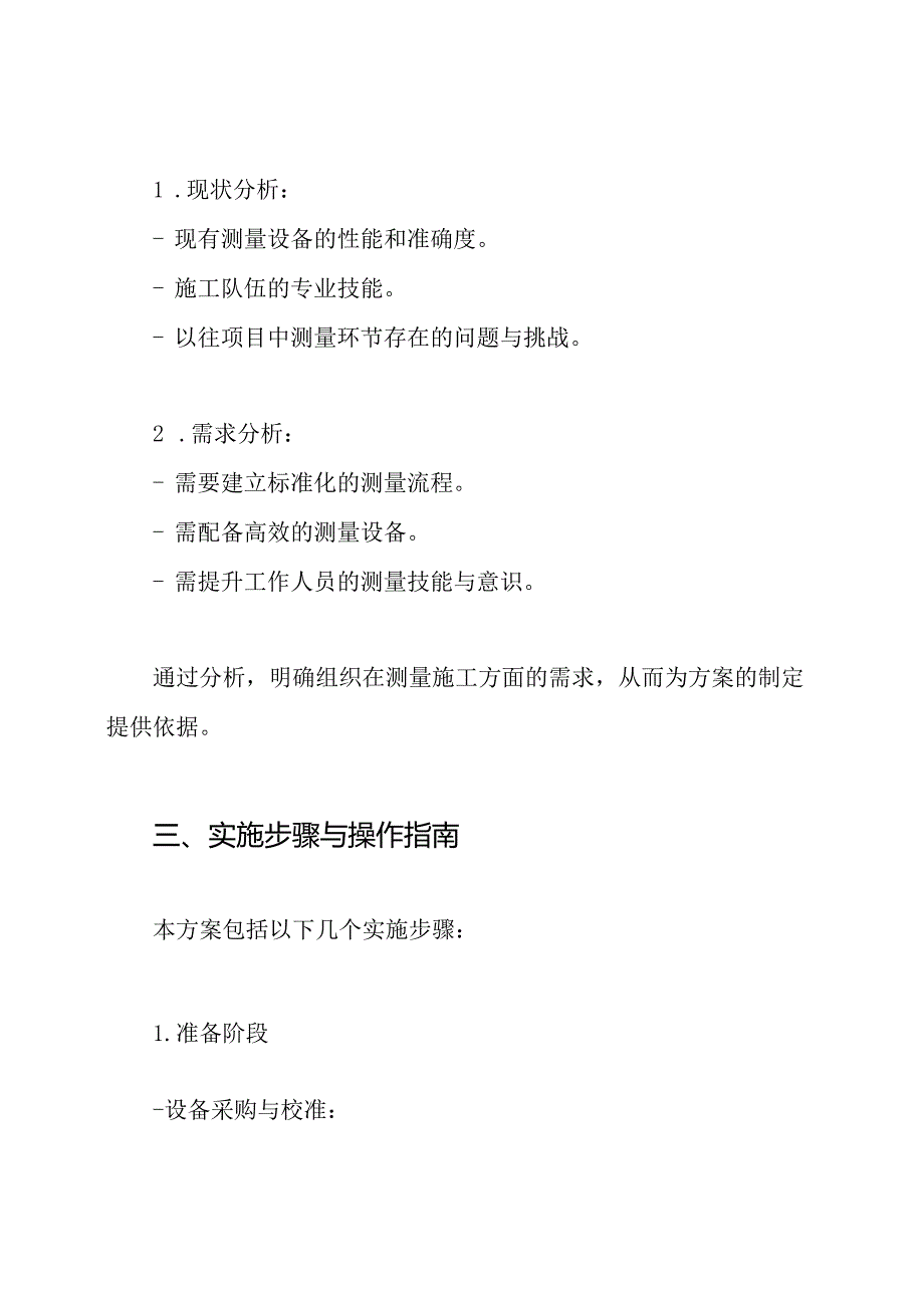 装饰装修工程测量施工与方案.docx_第2页