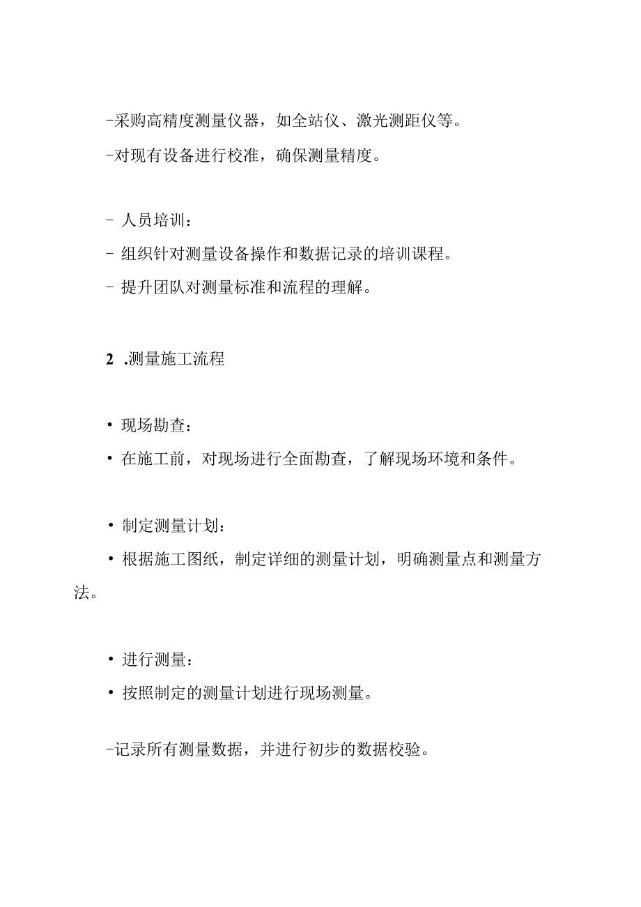 装饰装修工程测量施工与方案.docx_第3页