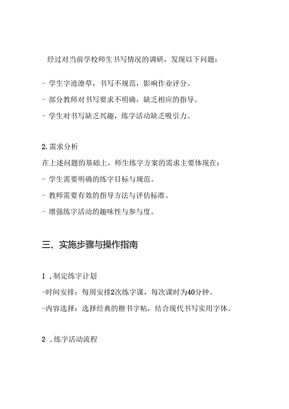 师生练字方案.docx_第2页
