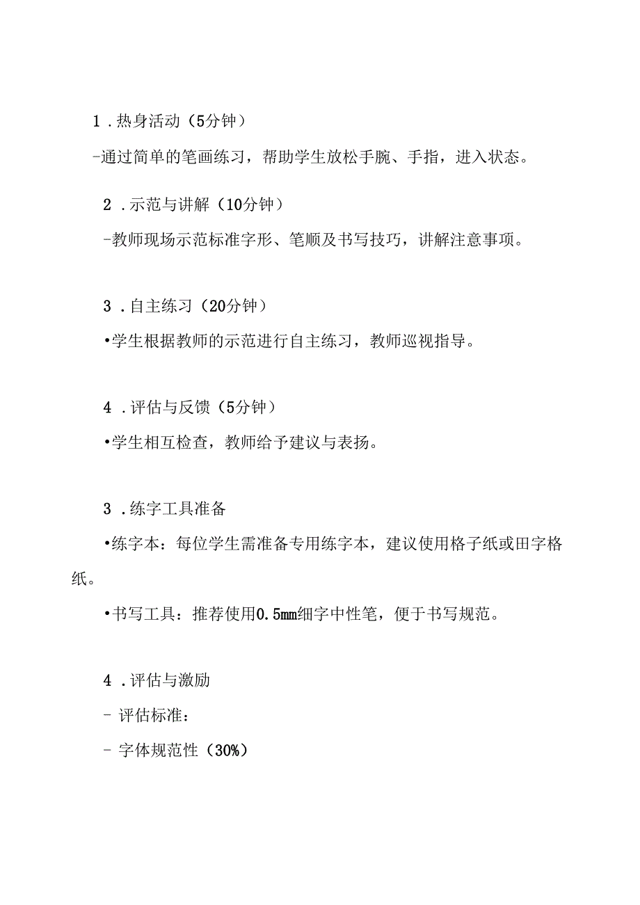 师生练字方案.docx_第3页