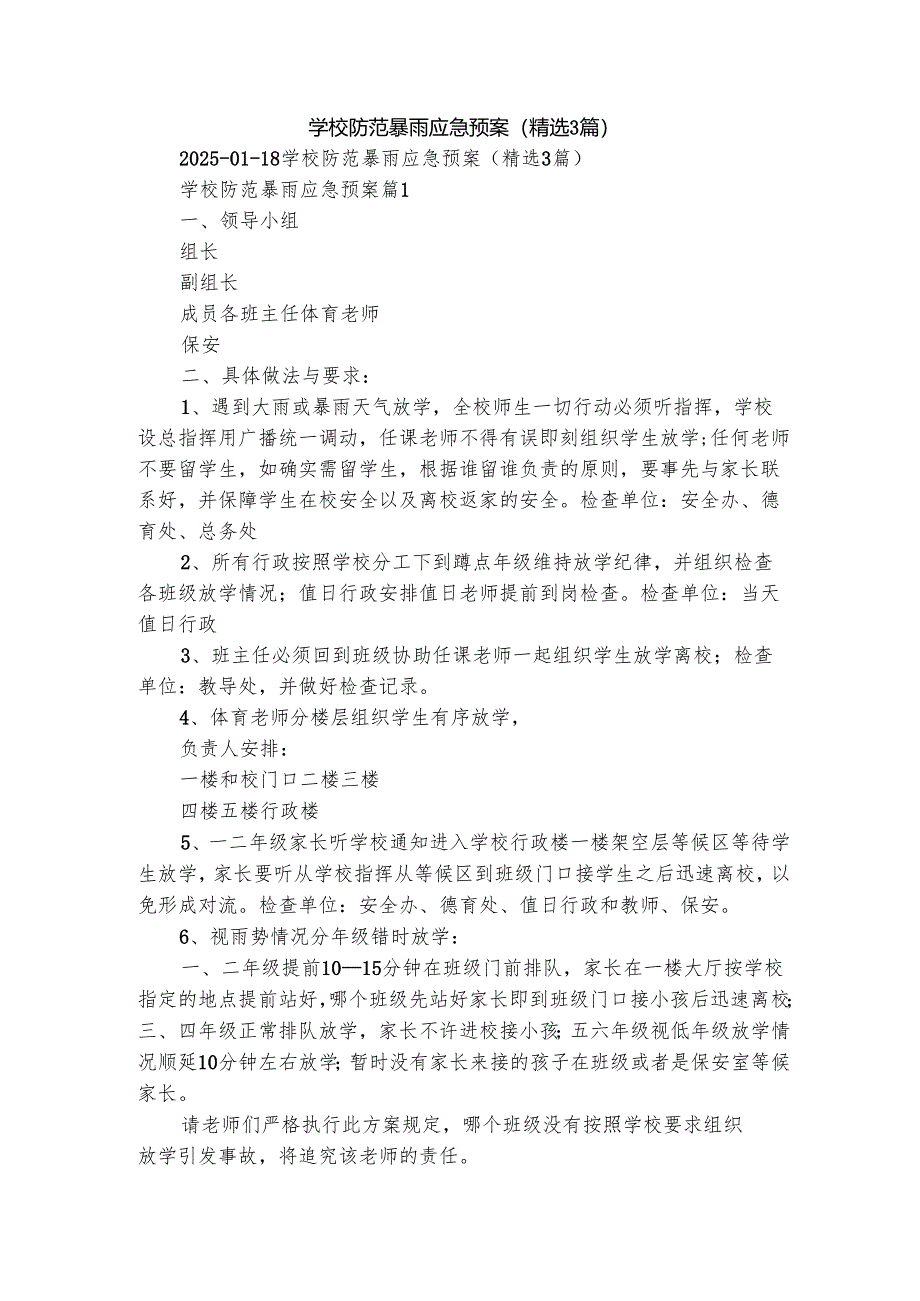 学校防范暴雨应急预案（精选3篇）.docx_第1页