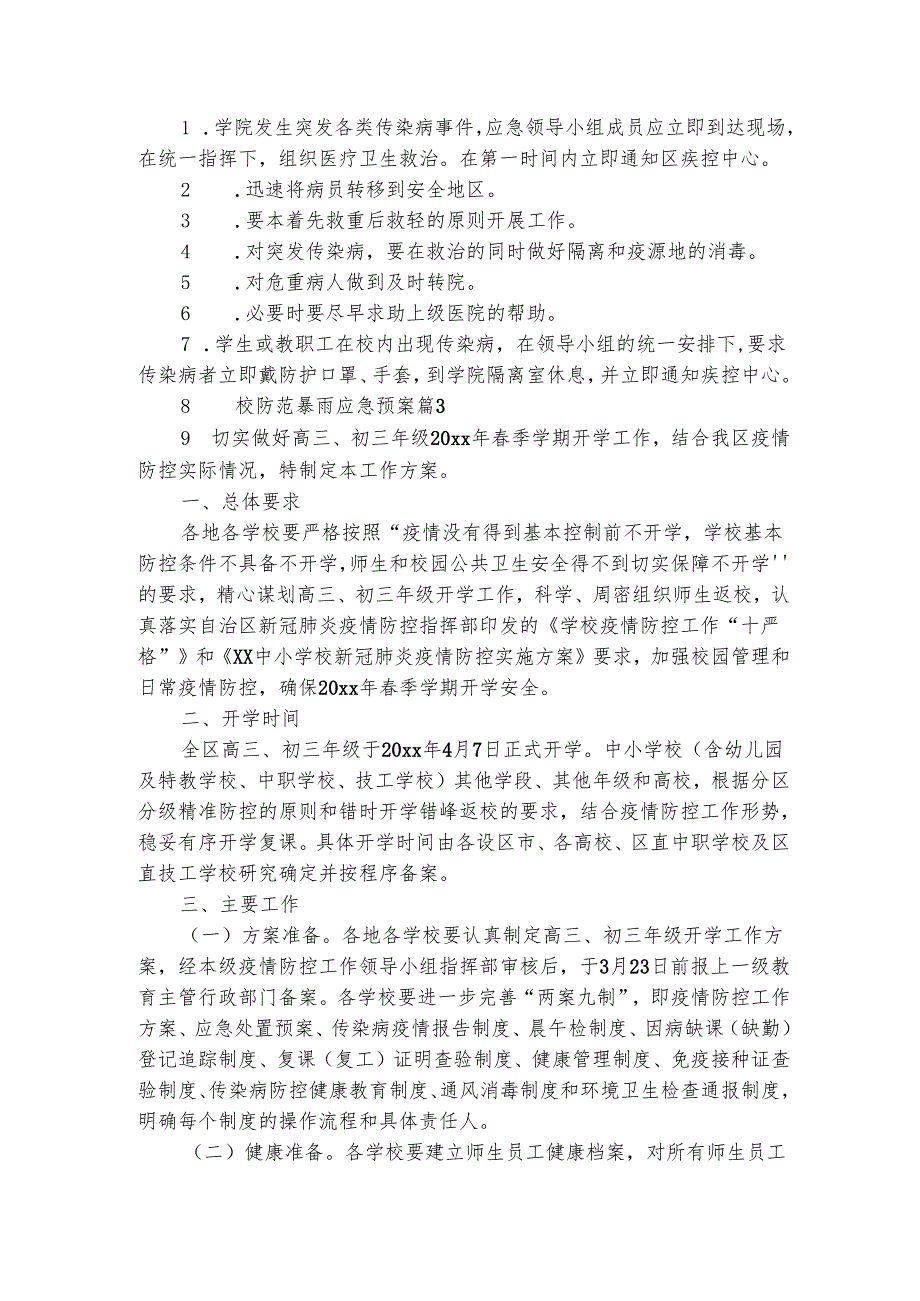 学校防范暴雨应急预案（精选3篇）.docx_第3页