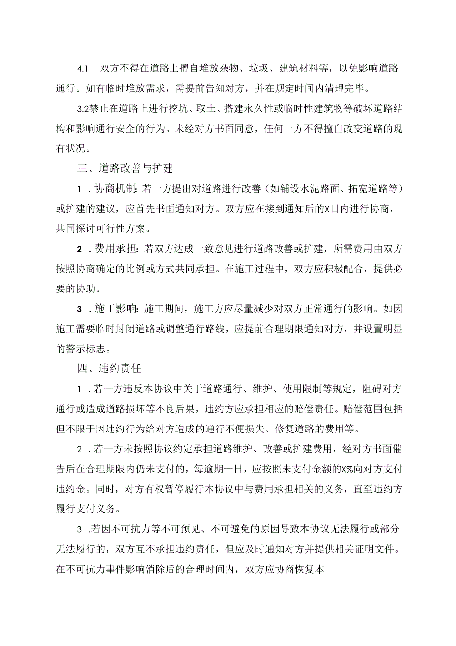 农村邻居道路协议范文.docx_第2页