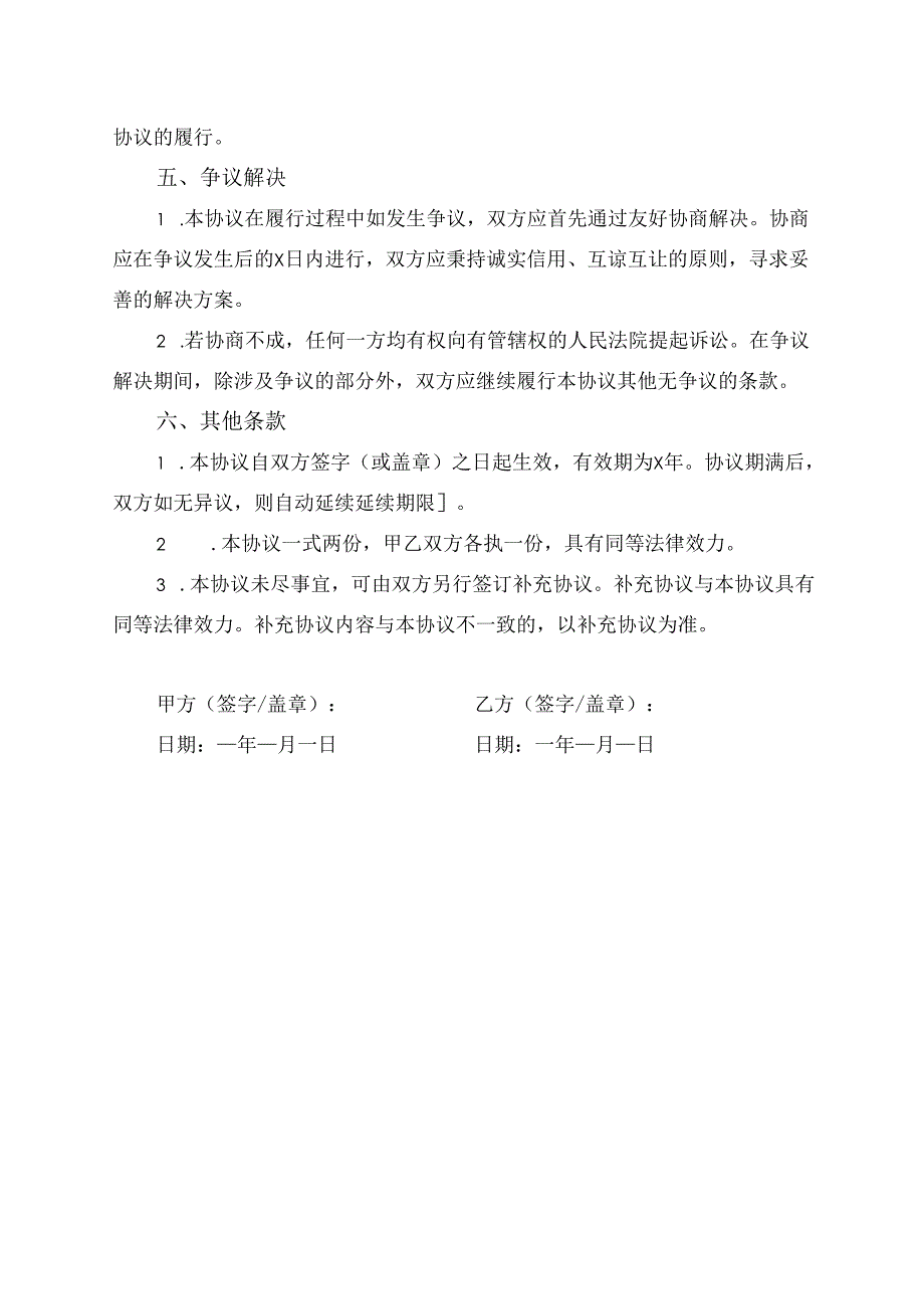 农村邻居道路协议范文.docx_第3页