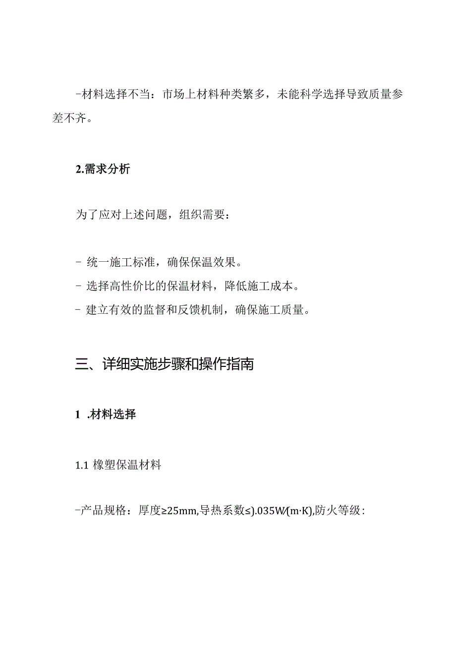 风管橡塑保温施工方案.docx_第2页