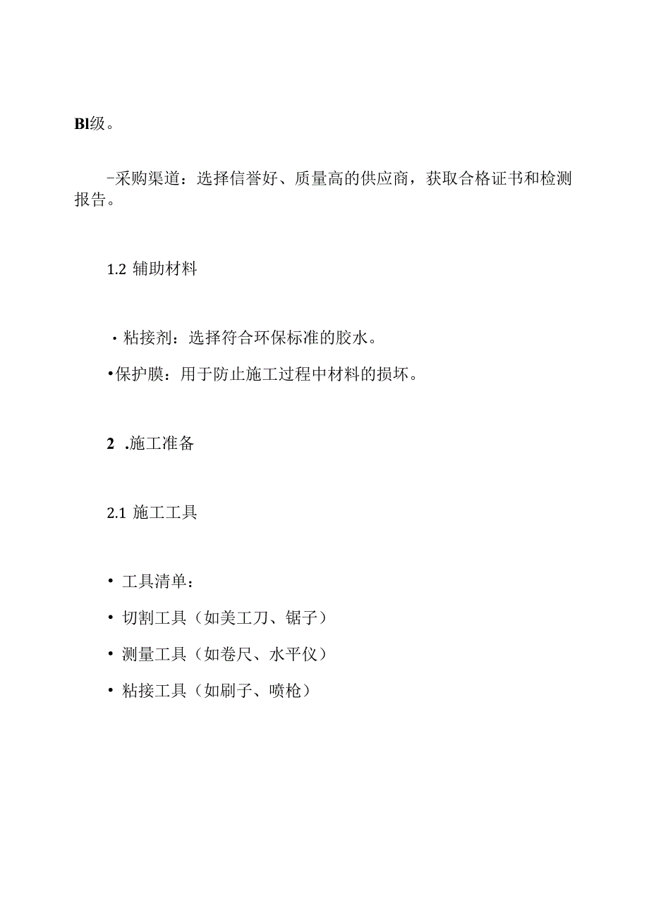 风管橡塑保温施工方案.docx_第3页