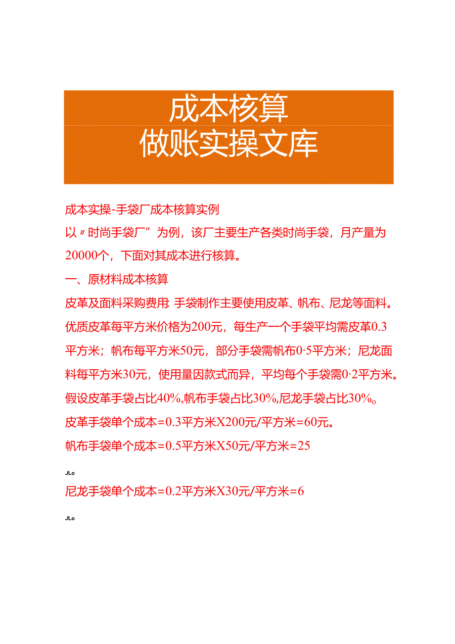 成本实操-手袋厂成本核算实例.docx_第1页