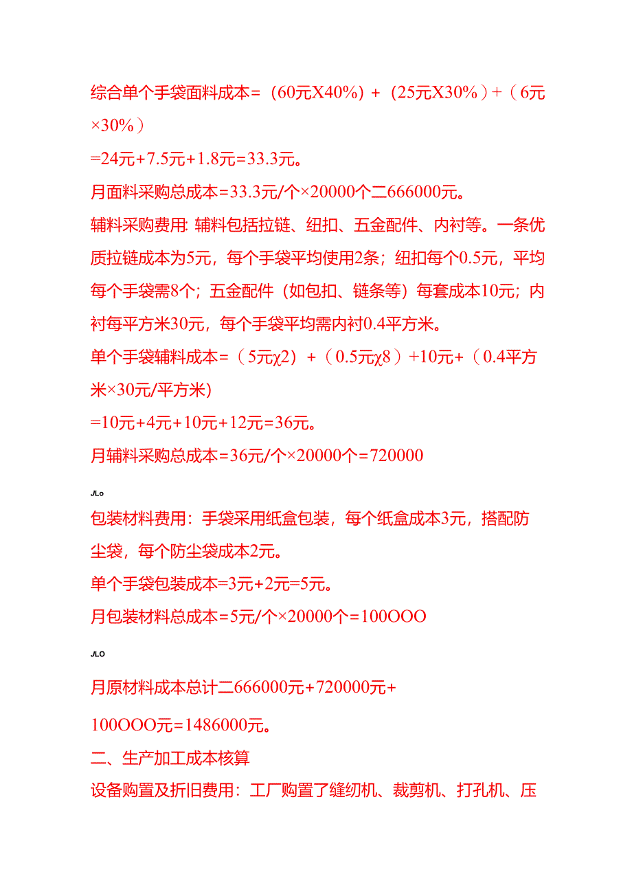 成本实操-手袋厂成本核算实例.docx_第2页