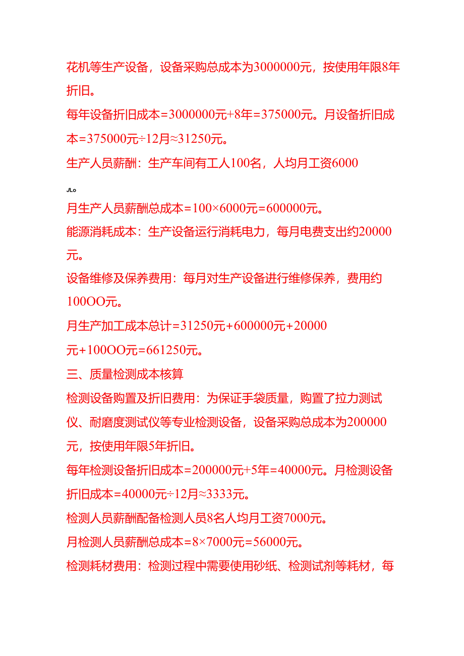 成本实操-手袋厂成本核算实例.docx_第3页