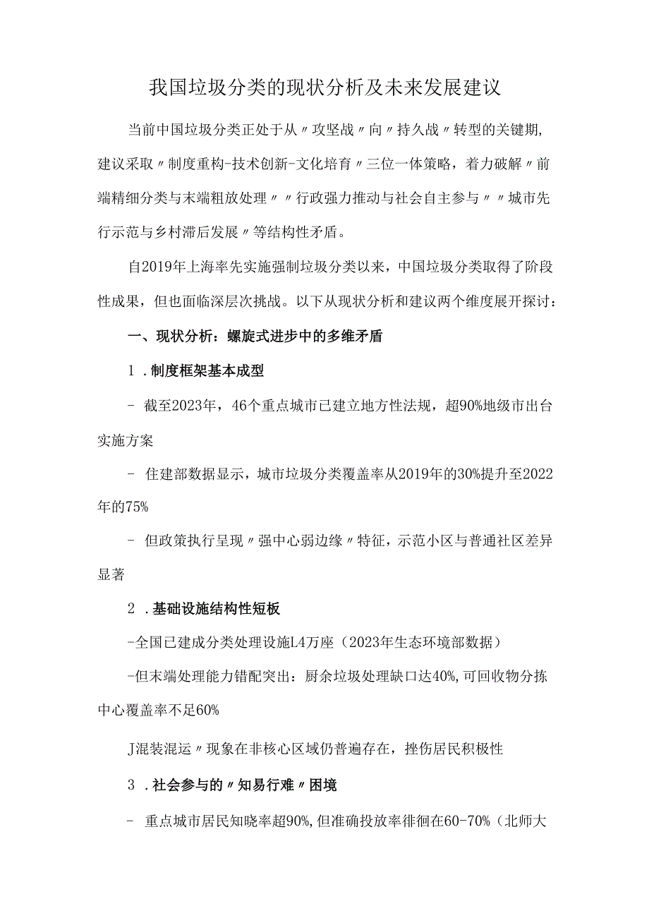 我国垃圾分类的现状分析及未来发展建议.docx_第1页