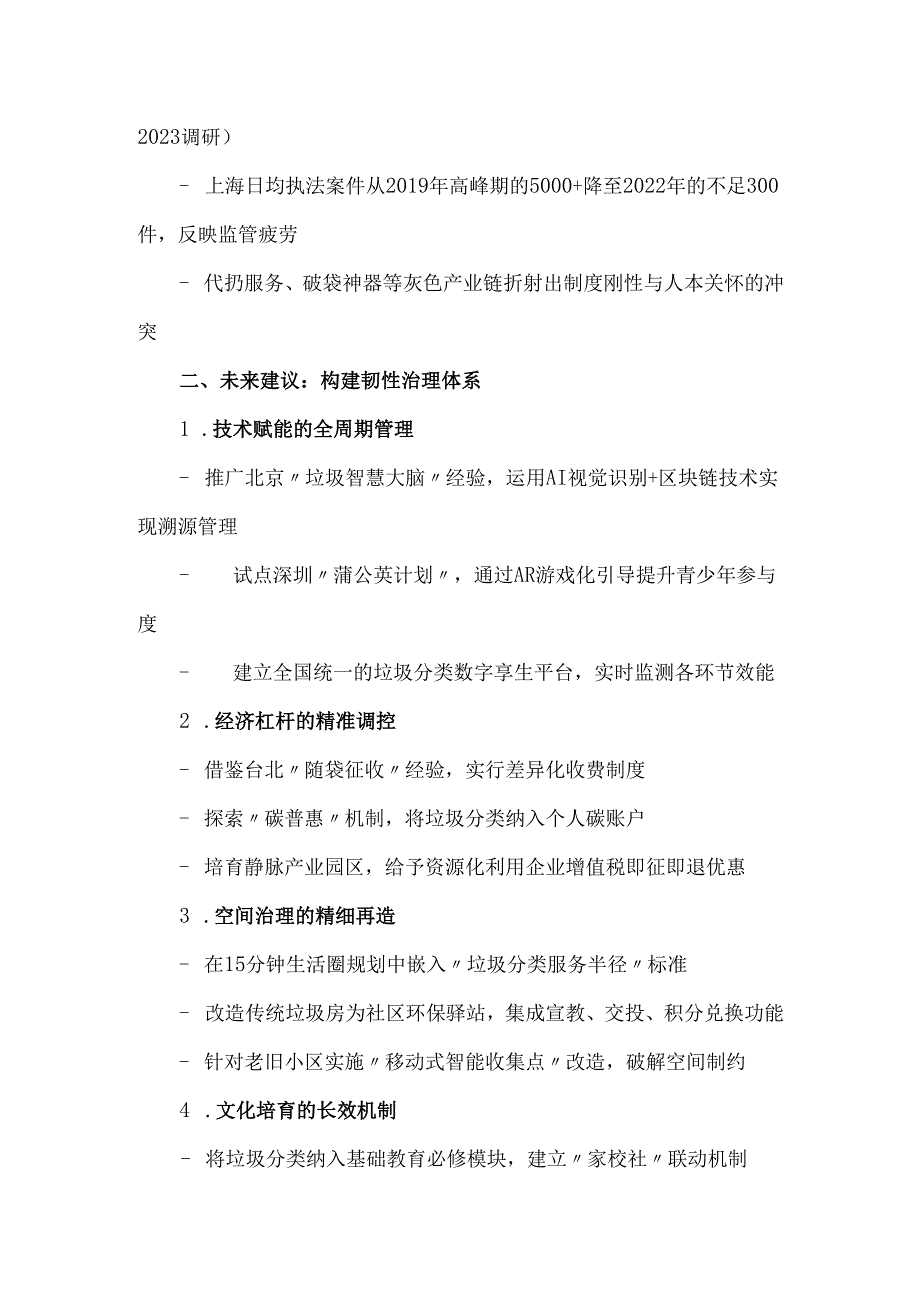 我国垃圾分类的现状分析及未来发展建议.docx_第2页