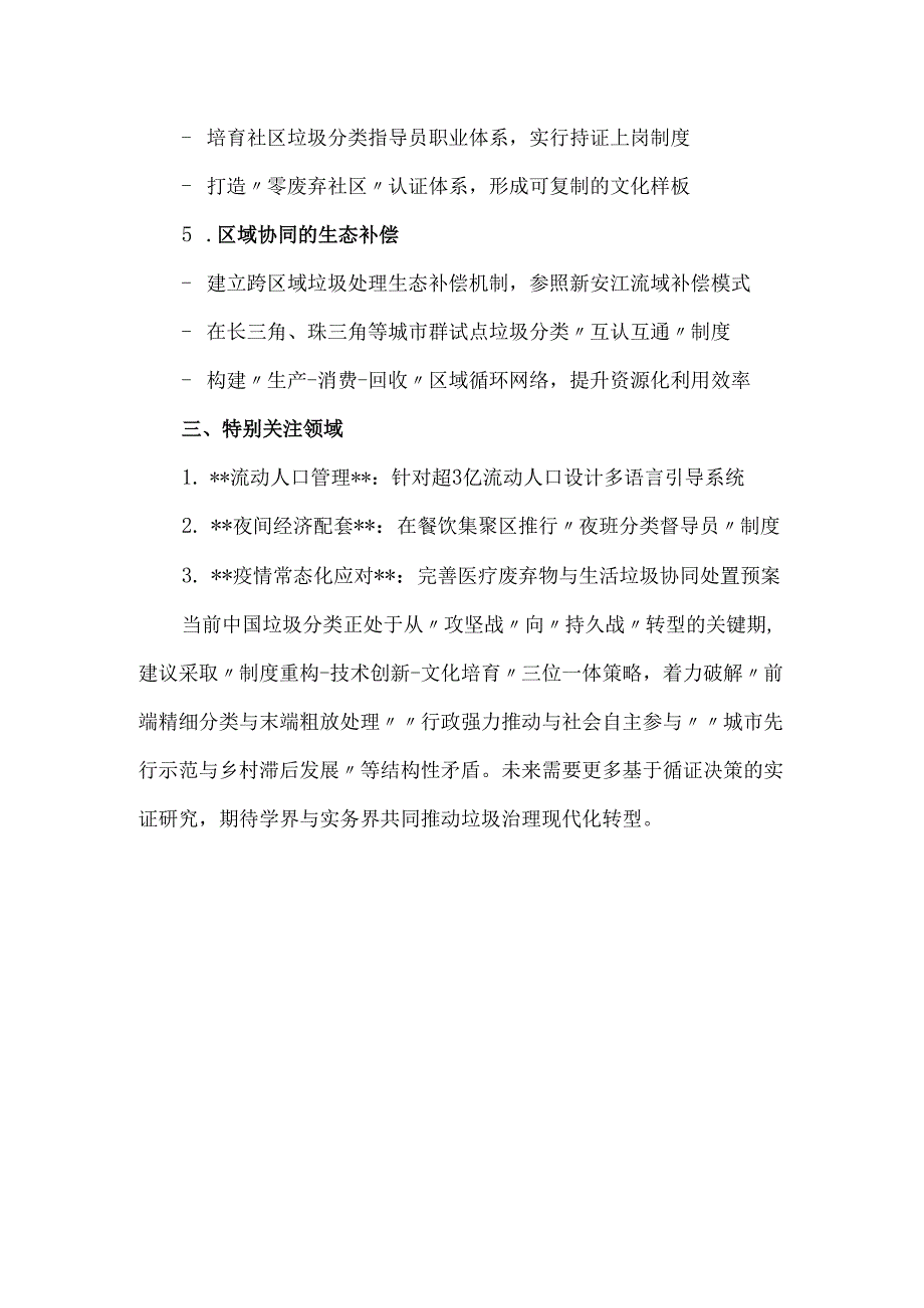 我国垃圾分类的现状分析及未来发展建议.docx_第3页