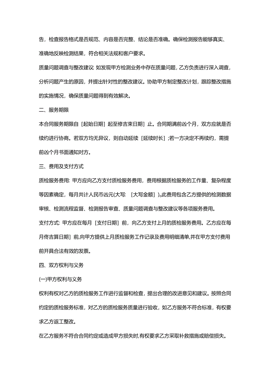 机动车检测公司质检服务合同.docx_第2页