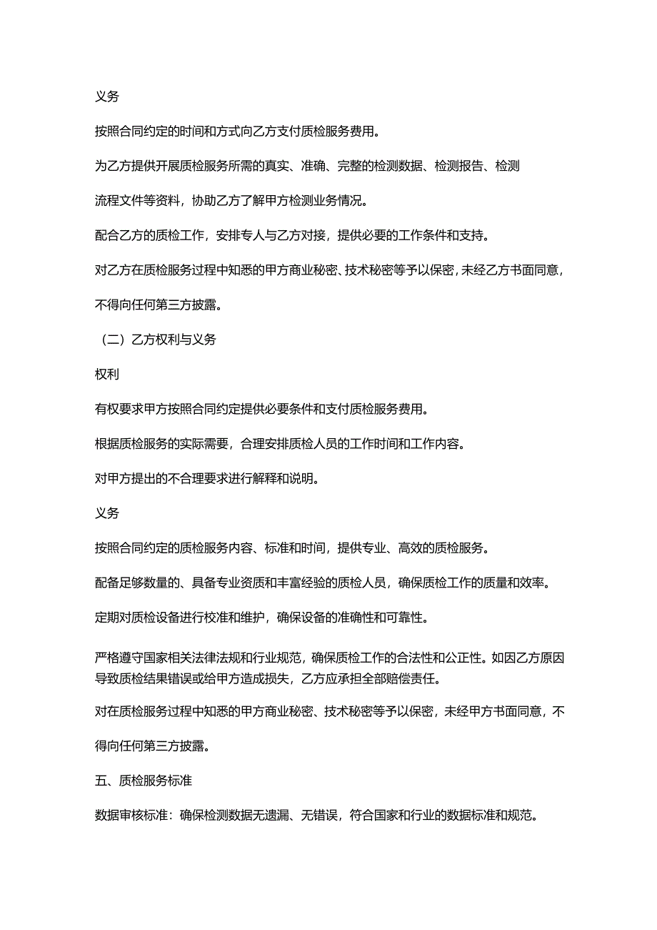 机动车检测公司质检服务合同.docx_第3页