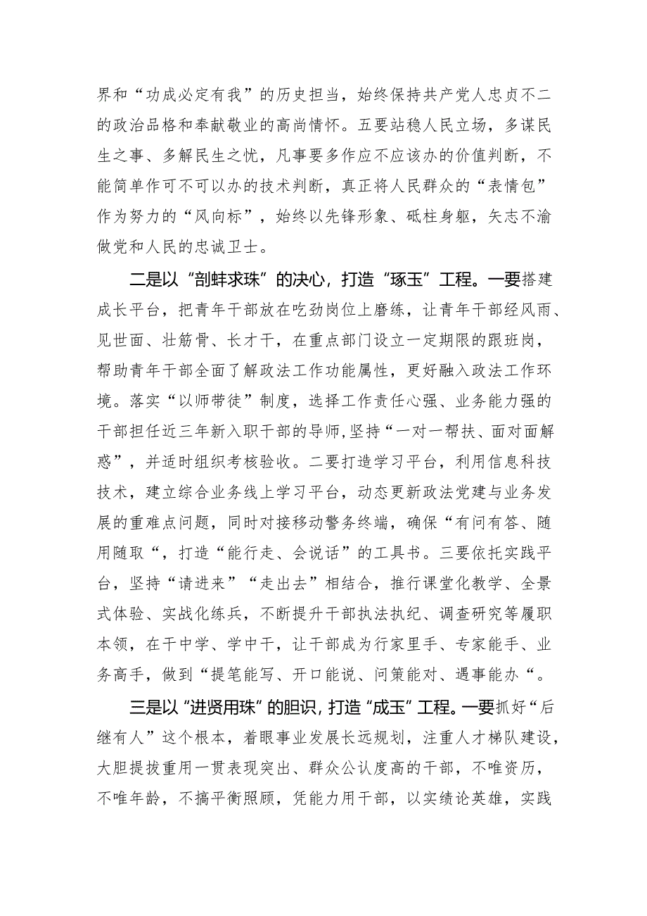 政法工作心得体会.docx_第2页