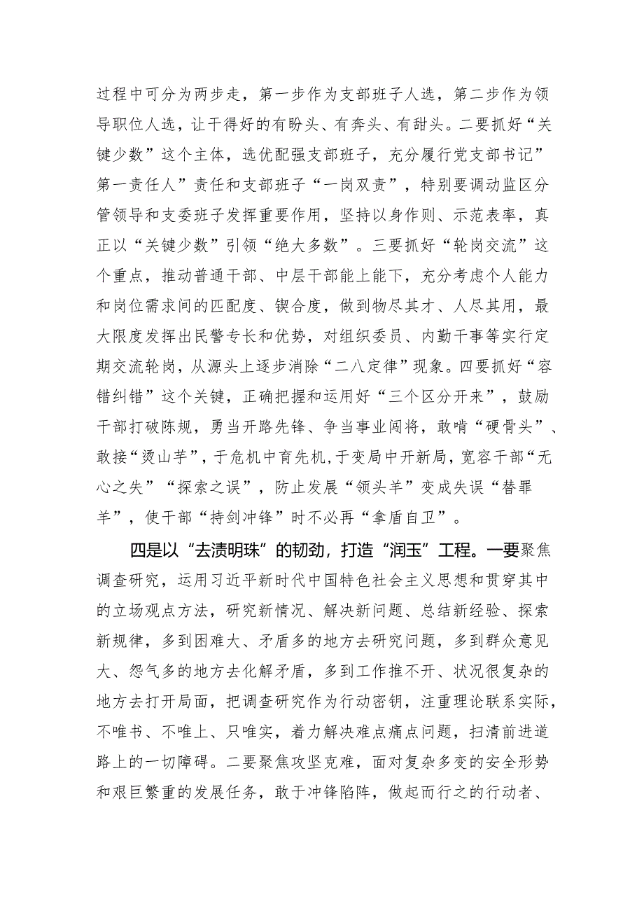 政法工作心得体会.docx_第3页