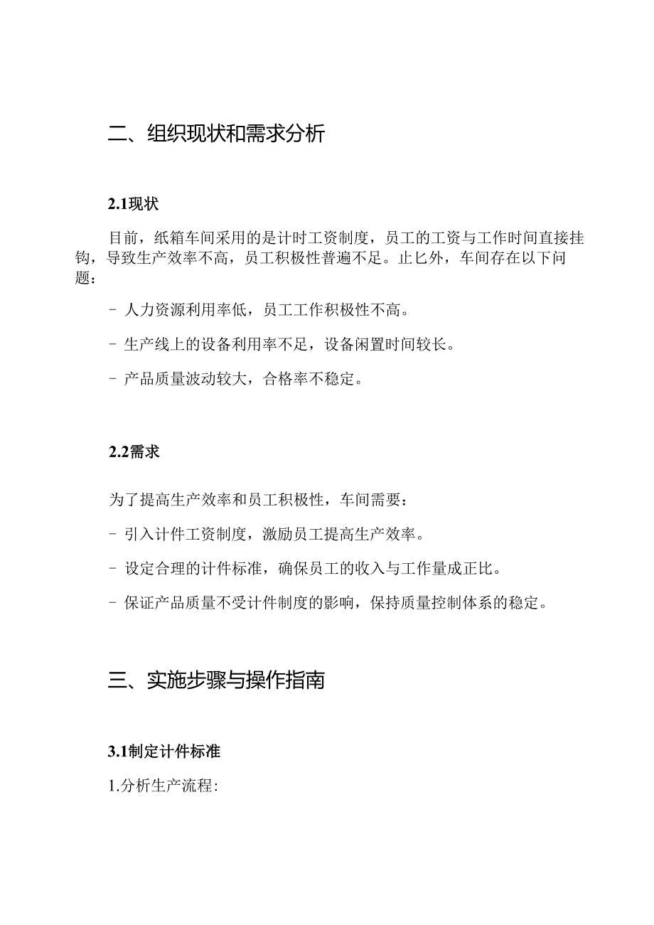 纸箱车间计件方案.docx_第2页