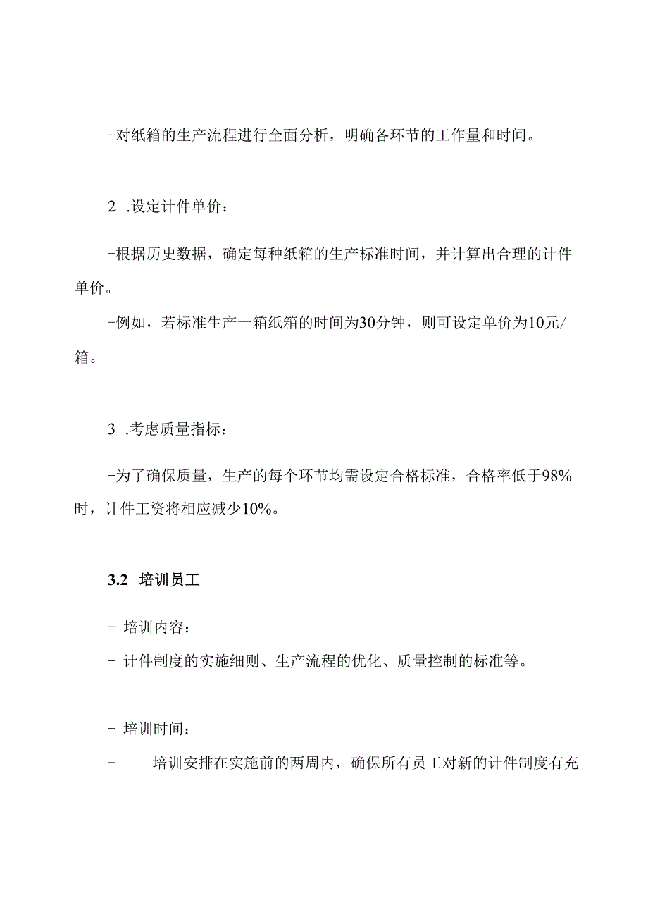 纸箱车间计件方案.docx_第3页