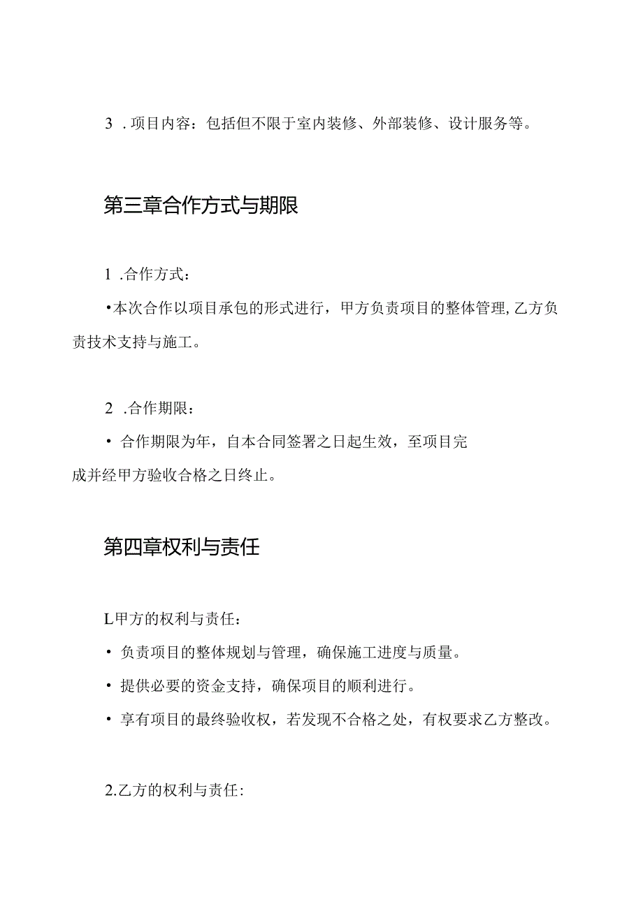 装修公司合作协议书.docx_第2页