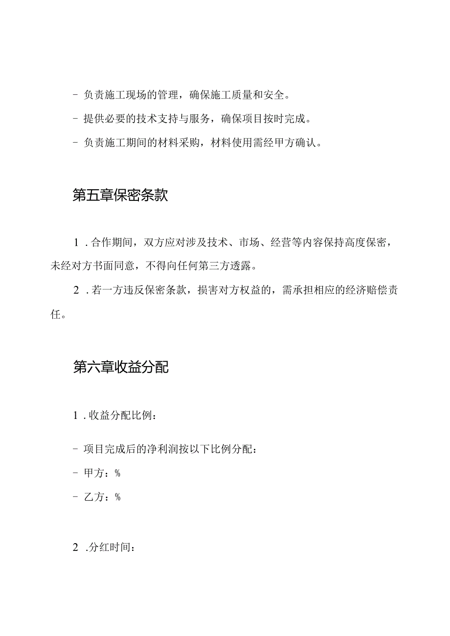 装修公司合作协议书.docx_第3页