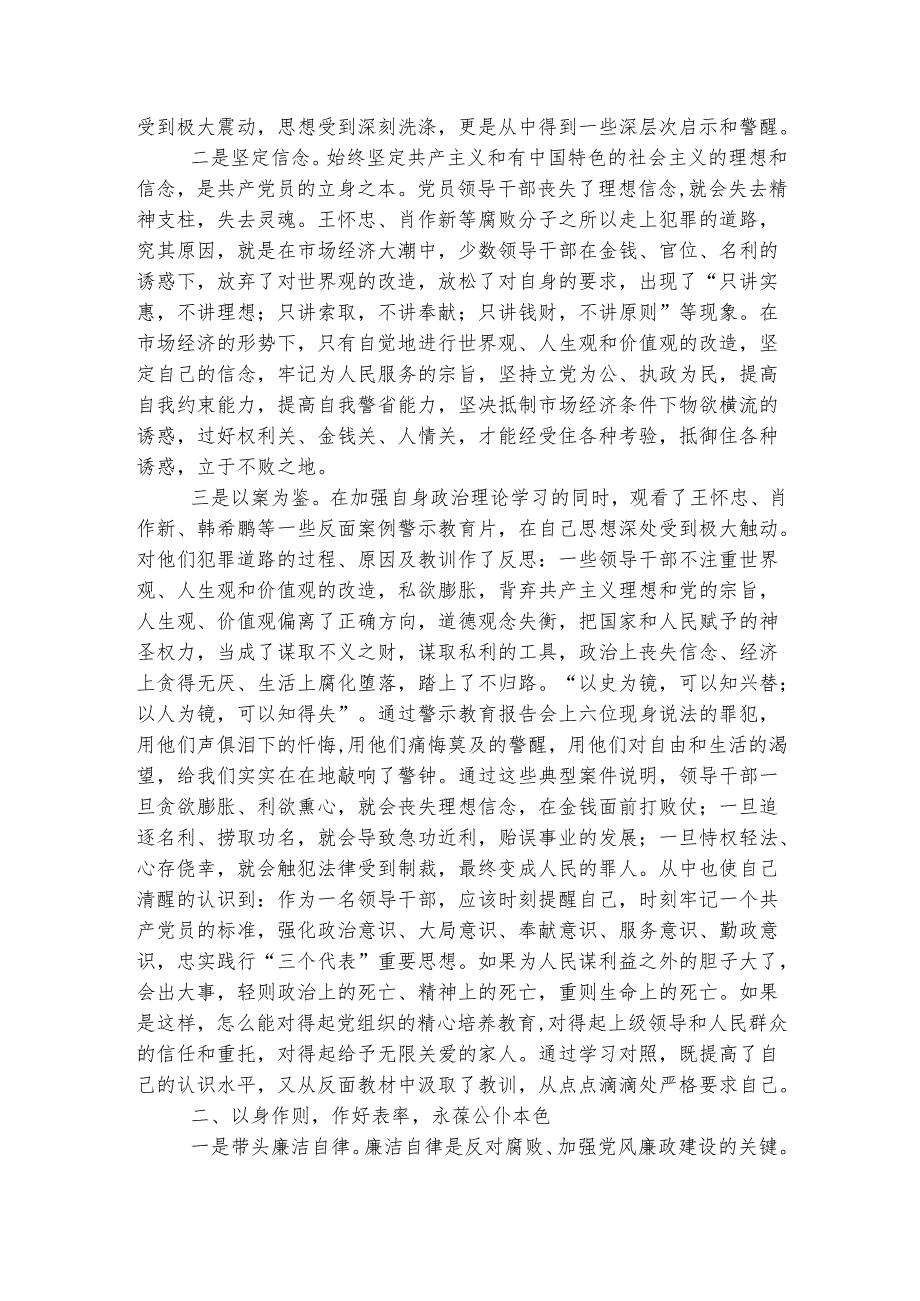 开展反腐倡廉警示教育活动心得体会_学习体会.docx_第2页