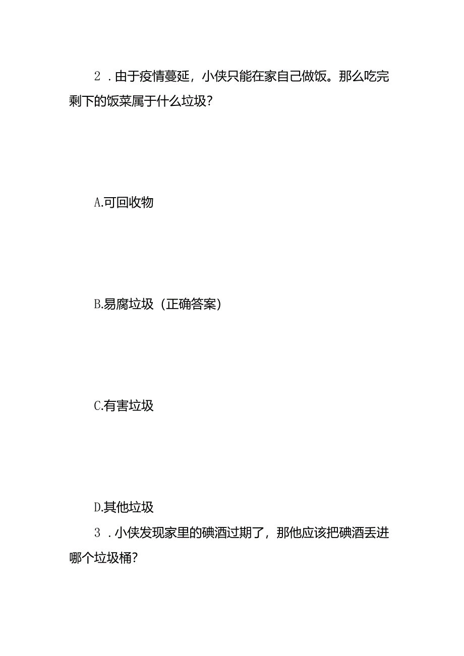 垃圾分类知识竞赛测试题及答案.docx_第2页