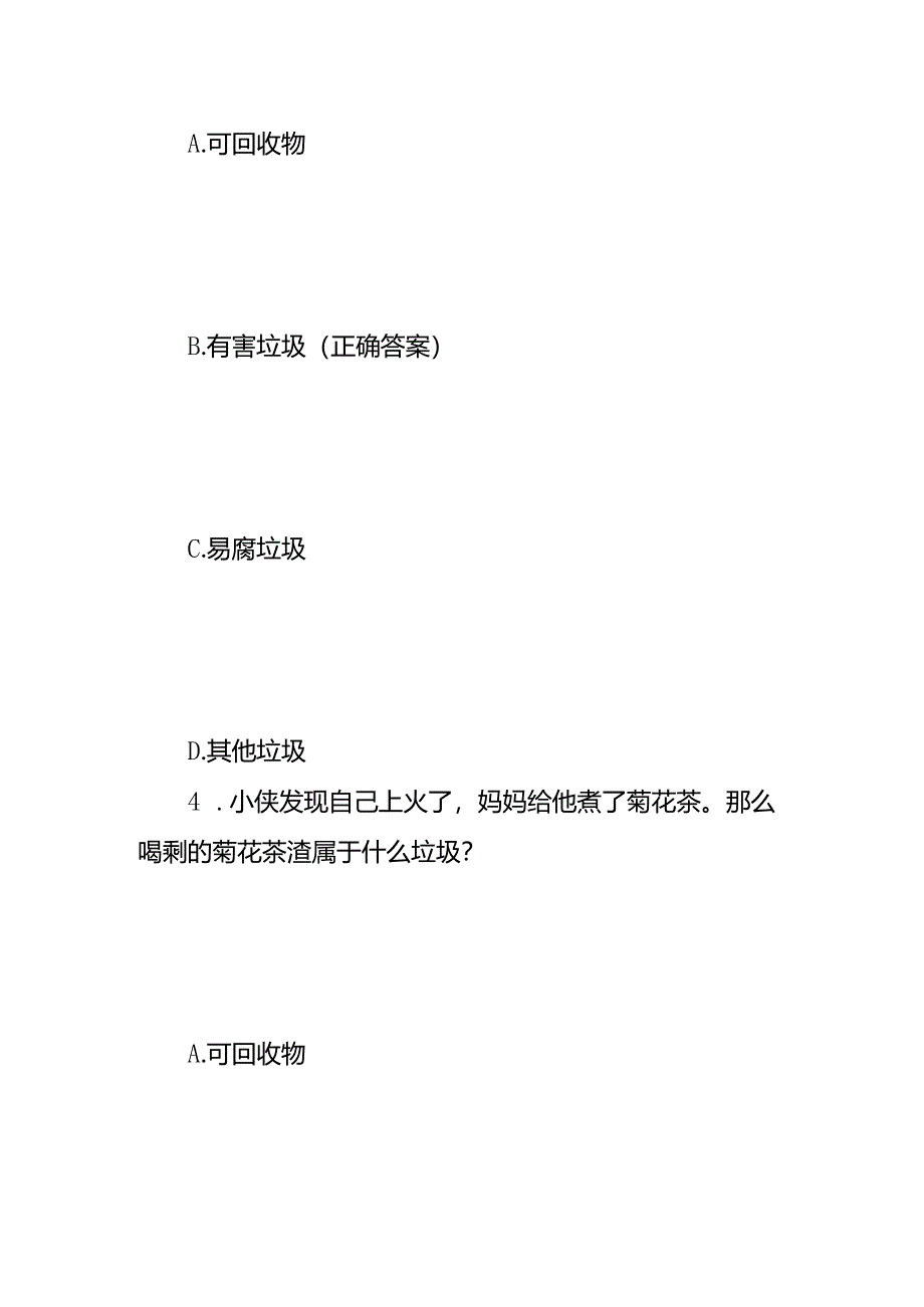 垃圾分类知识竞赛测试题及答案.docx_第3页
