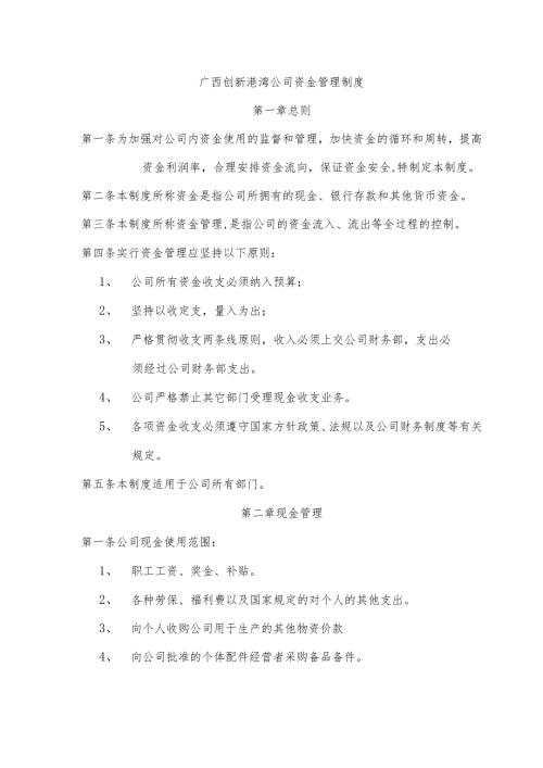 公司资金管理制度.docx