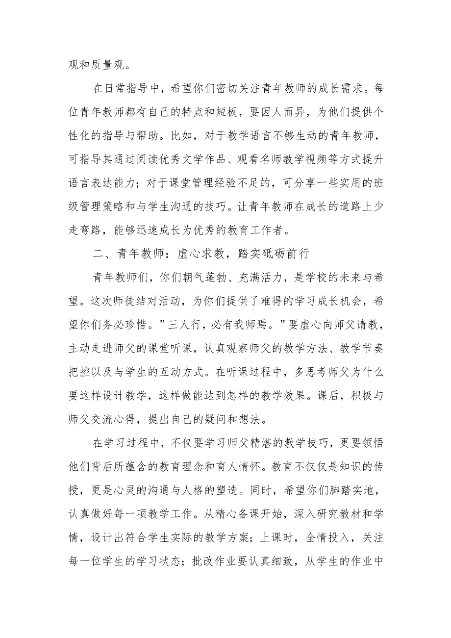 校长在学校 “青蓝工程” 师徒结对启动仪式讲话：携手青蓝共筑教育新辉煌.docx_第3页