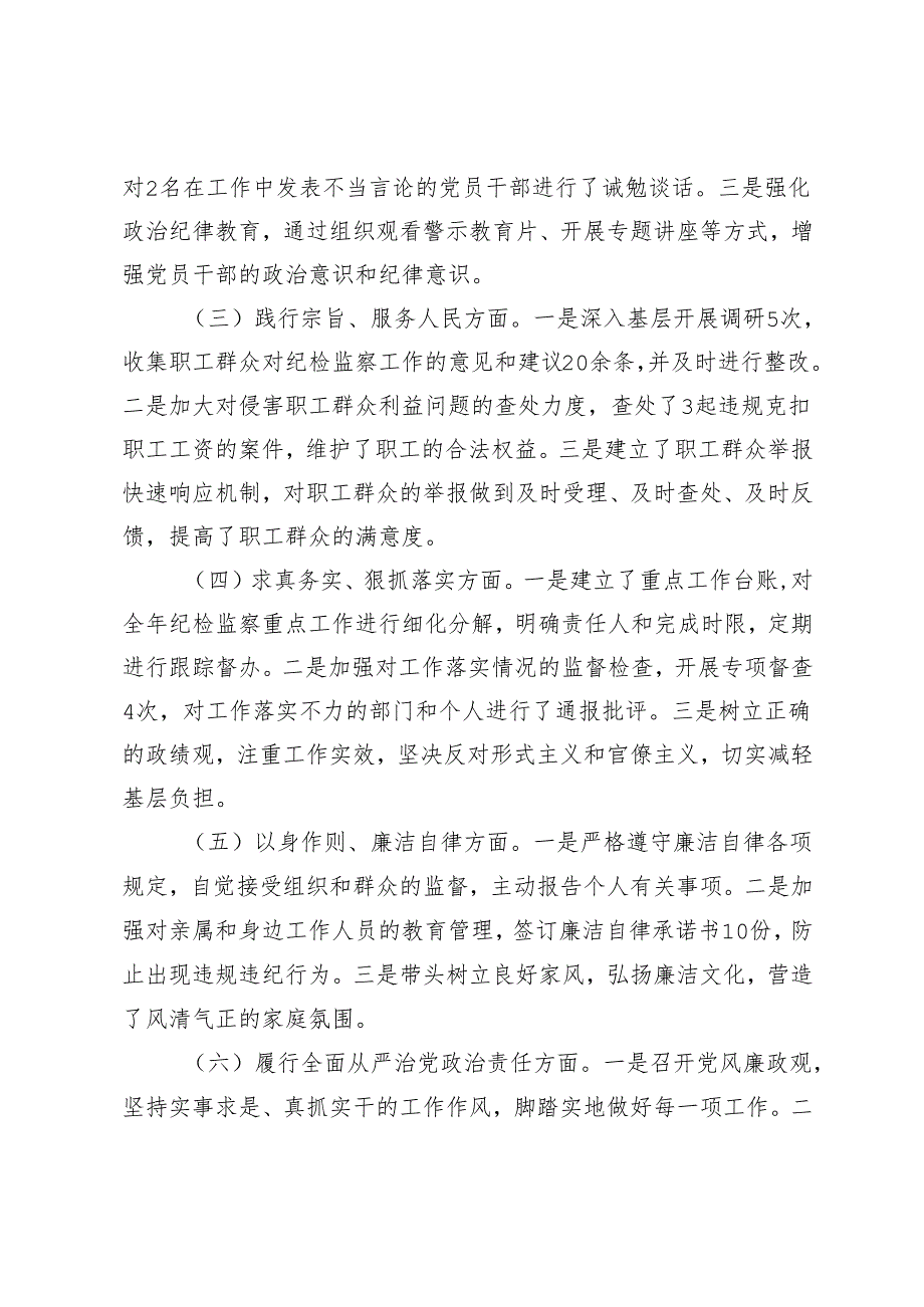 2025年国有企业纪委书记、政协主席、党组书记民主生活会对照检查发言材料（四个带头+四个对照+反面典型案例剖析）.docx_第2页