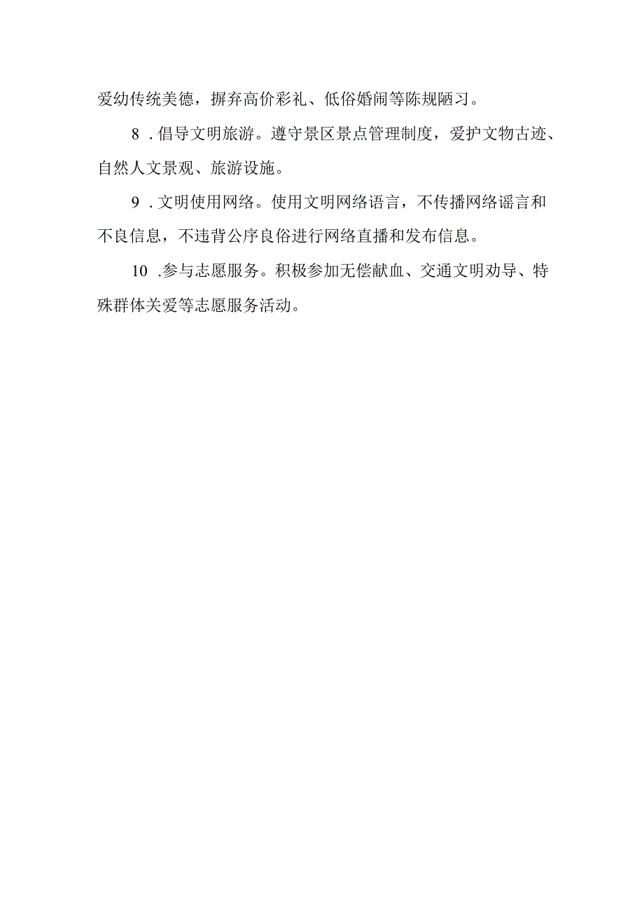 市文明市民承诺书.docx_第2页