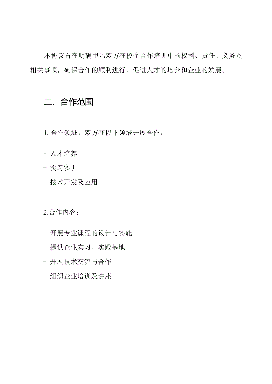 校企合作培训协议书.docx_第2页
