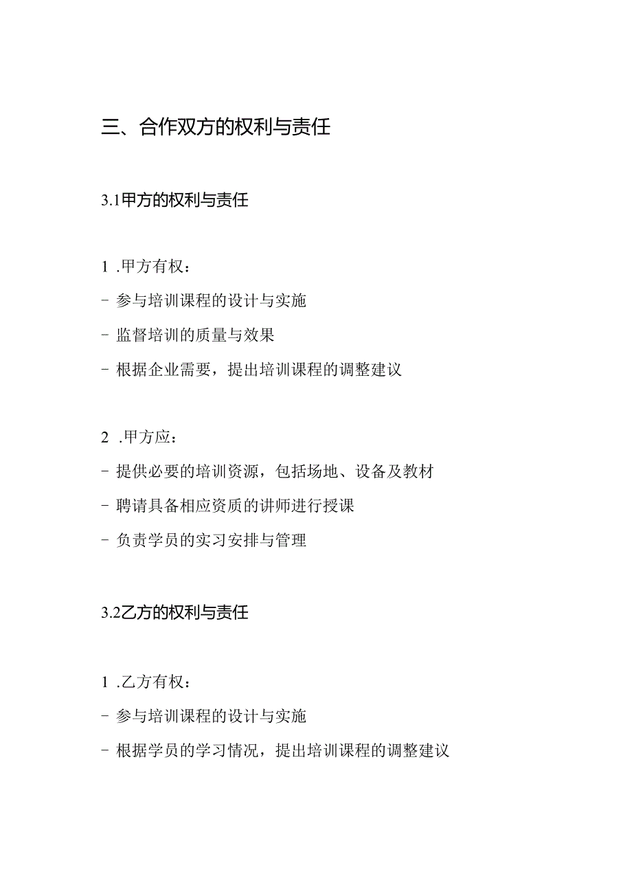 校企合作培训协议书.docx_第3页