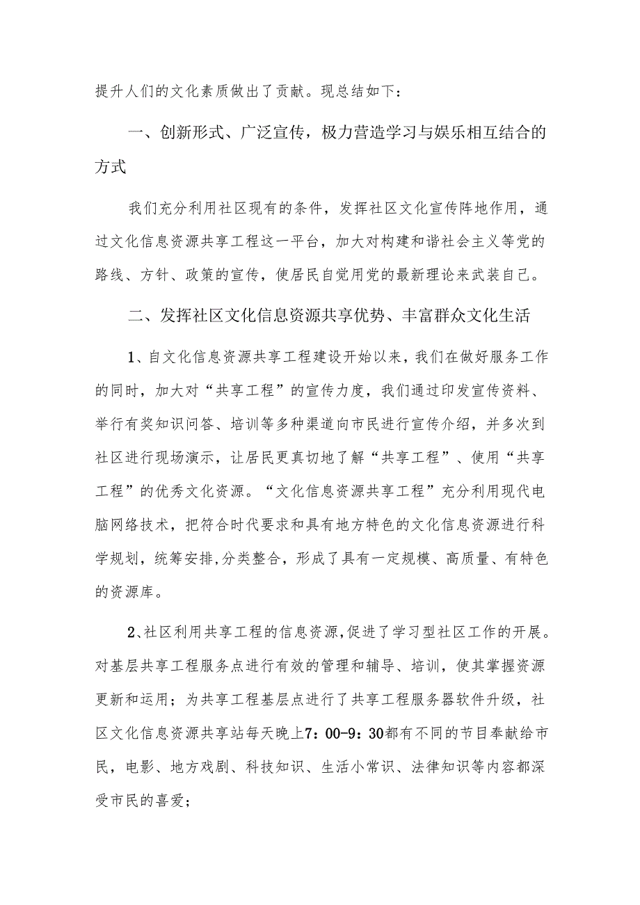 村社区文化管理员个人工作总结三篇.docx_第3页