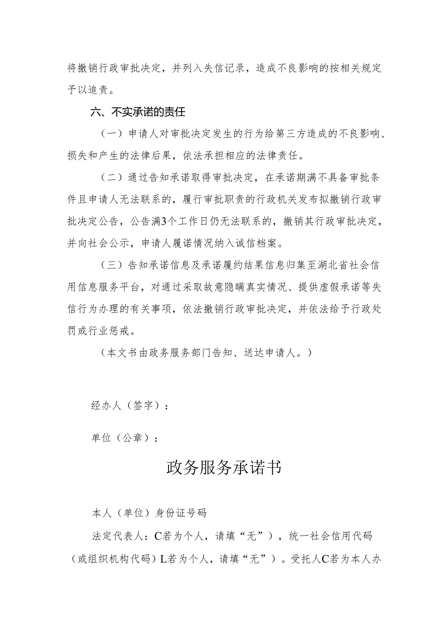 政务服务告知书.docx_第2页