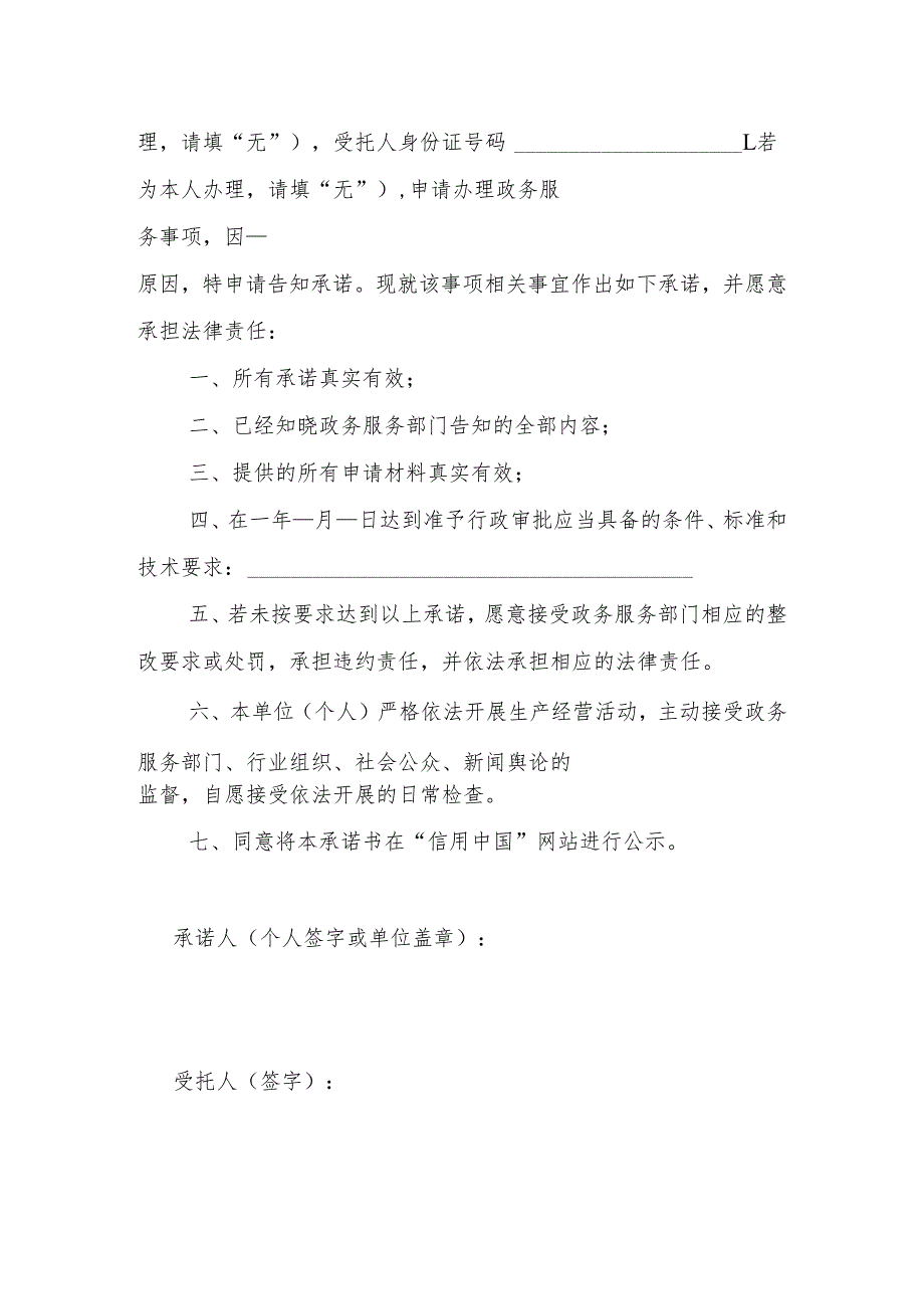 政务服务告知书.docx_第3页