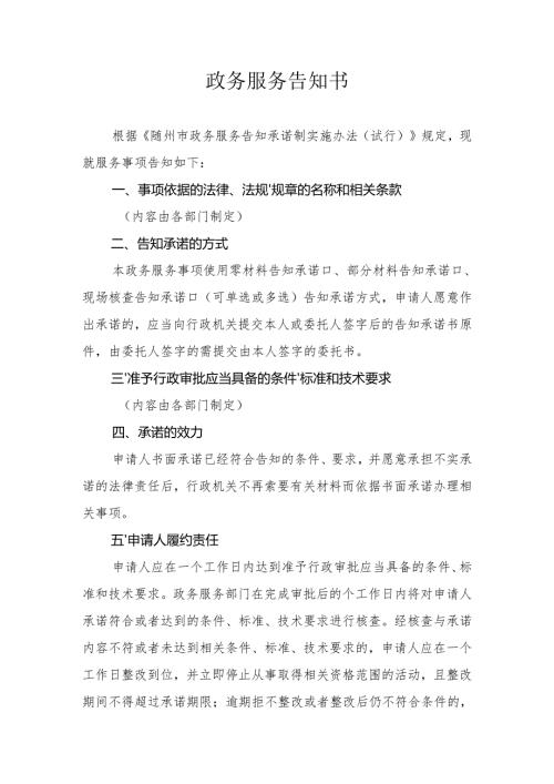 政务服务告知书.docx