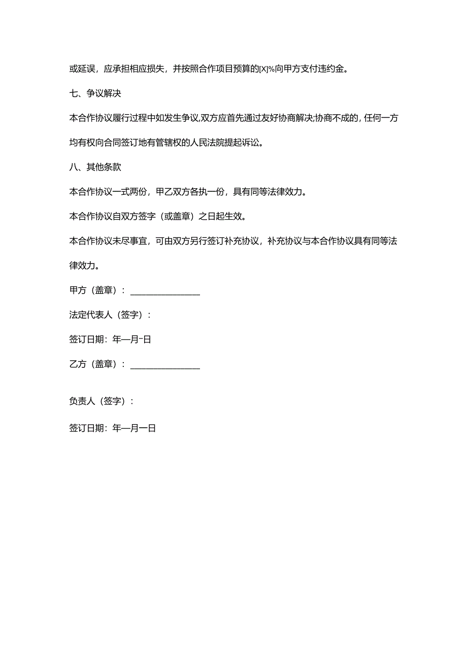 环保科技公司与社会组织合作协议.docx_第3页