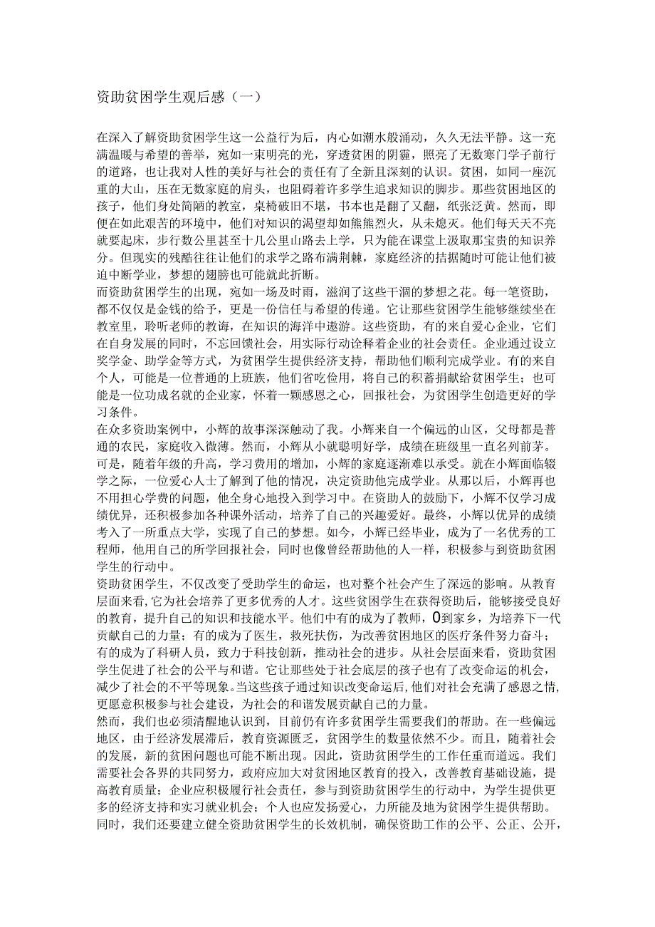 资助贫困学生观后感.docx_第1页