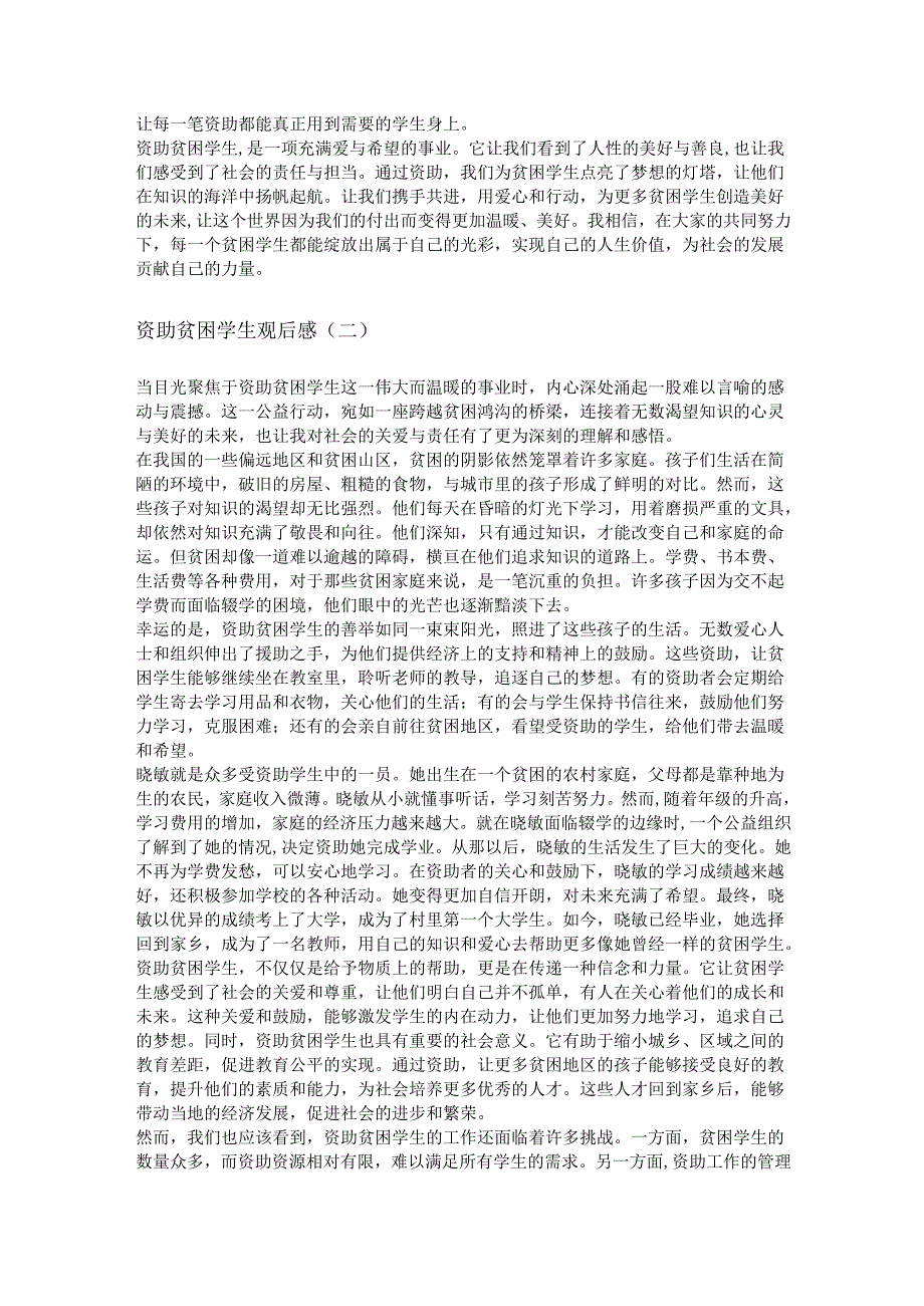 资助贫困学生观后感.docx_第2页