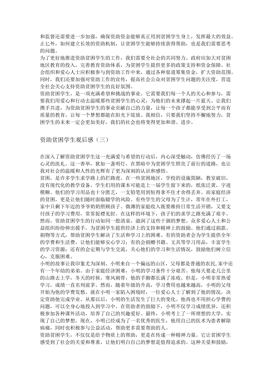 资助贫困学生观后感.docx_第3页