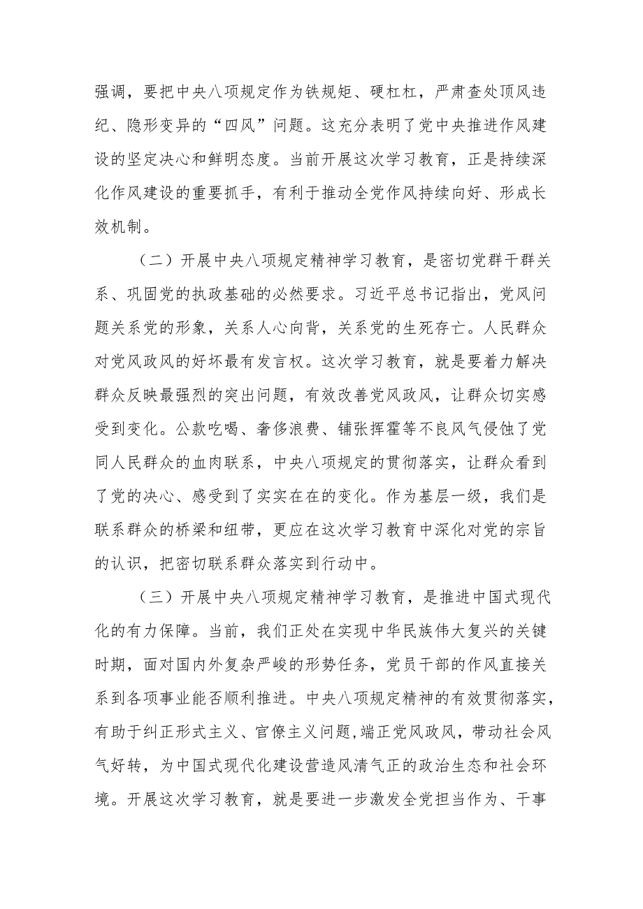 党课讲稿：严守中央八项规定精神争做新时代合格党员.docx_第2页
